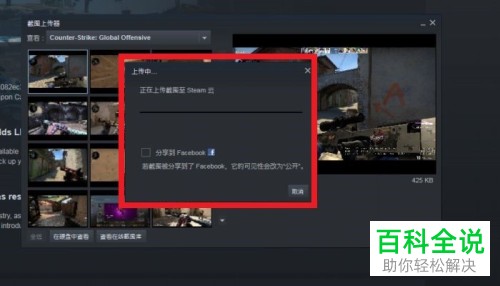 如何在STEAM软件中上传游戏的截图