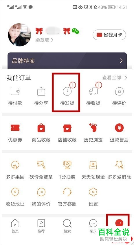 如何在拼多多app中申请退款，怎么处理退款？