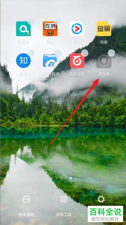 如何在华为手机的桌面中添加手电筒图标快捷方式
