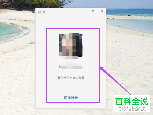 如何在电脑上同时登录两个微信账号？