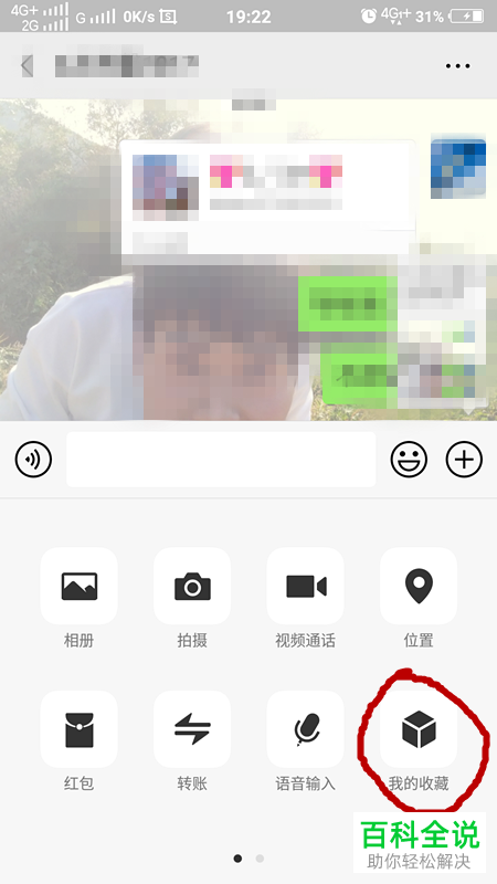 如何转发微信中的语音消息