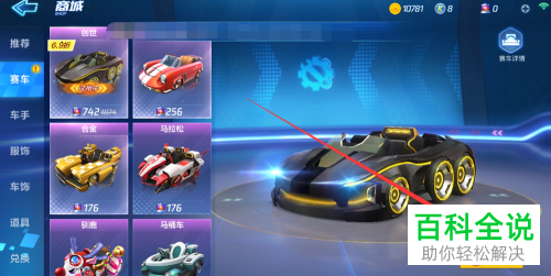 如何在手机跑跑卡丁车APP中向好友赠送赛车