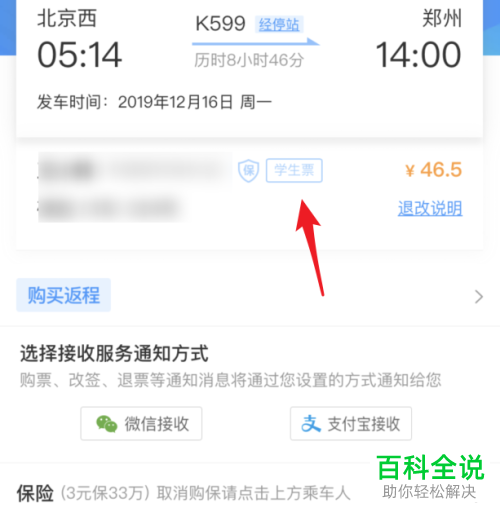 如何在铁路12306APP上购买学生票