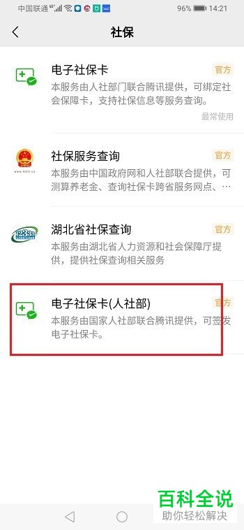 如何在手机上申请社保转移