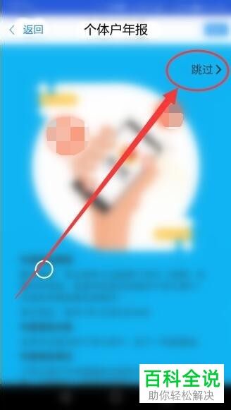 如何在手机中的浙里办APP中进行个体户年度申报