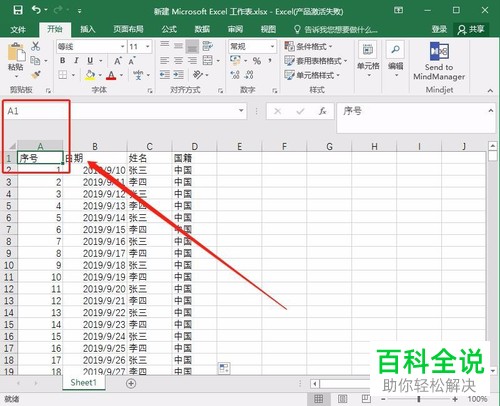 如何在电脑Excel中进行无限行删除