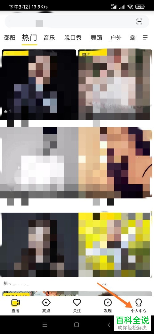 如何在手机yy中修改自己的昵称