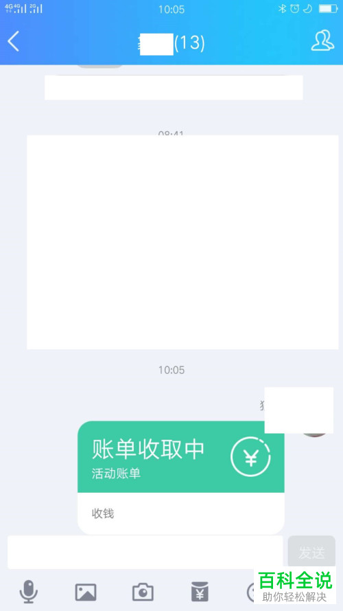如何在手机QQ群中发起收款？