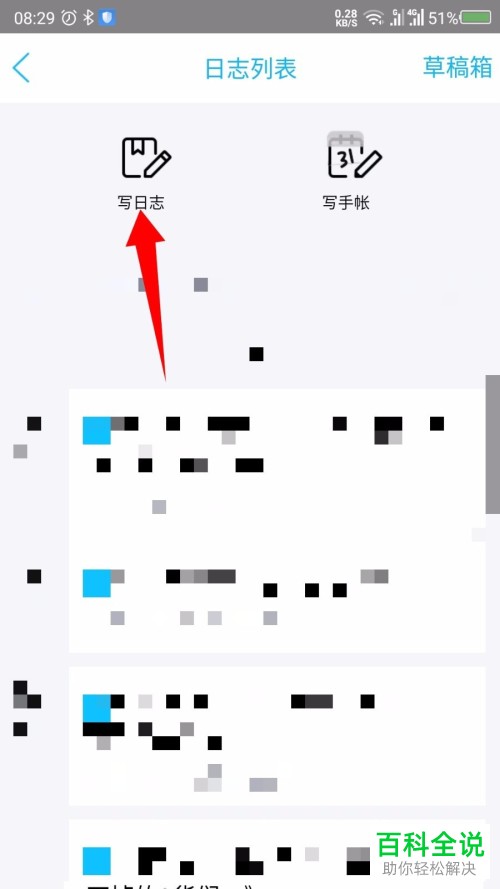 如何在QQ手机客户端内编写日志