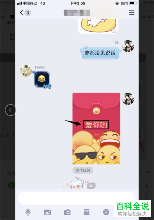 如何在手机QQ中发送表情红包？