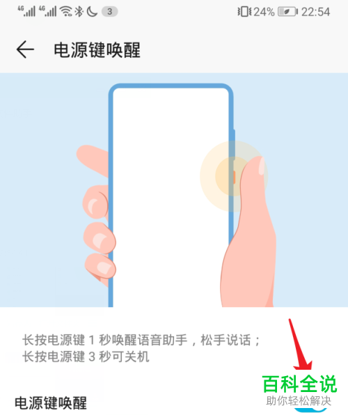 如何在华为手机中关闭长按电源键唤醒语音助手功能