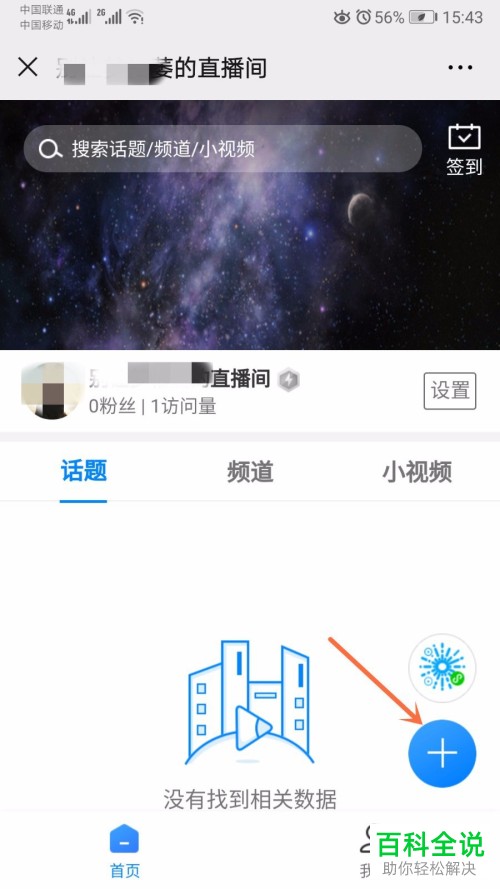 如何在微信中开通直播间