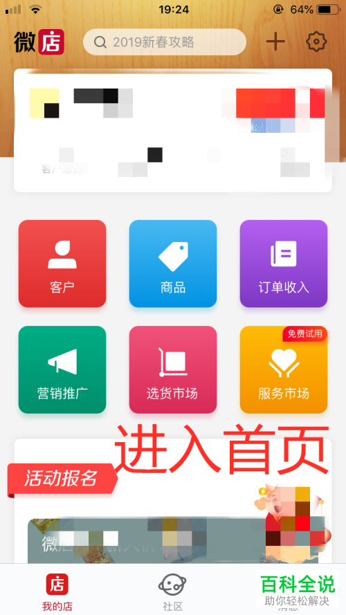 如何在微店App中开店并完成证件认证