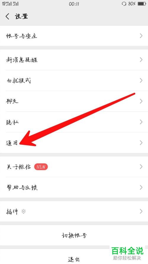 如何在微信中群发消息