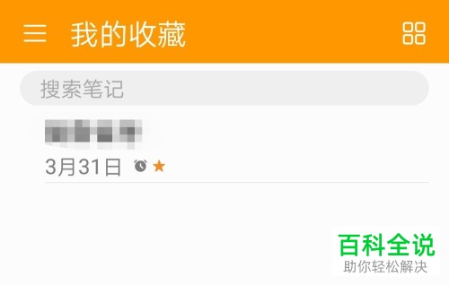 如何在华为荣耀手机中收藏备忘录