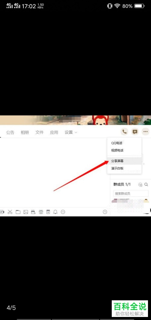如何在qq群中直播游戏