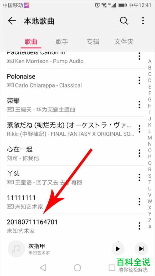 如何在抖音短视频中添加本地音乐做背景音乐