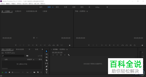 如何在电脑pr软件中完成新项目的创建