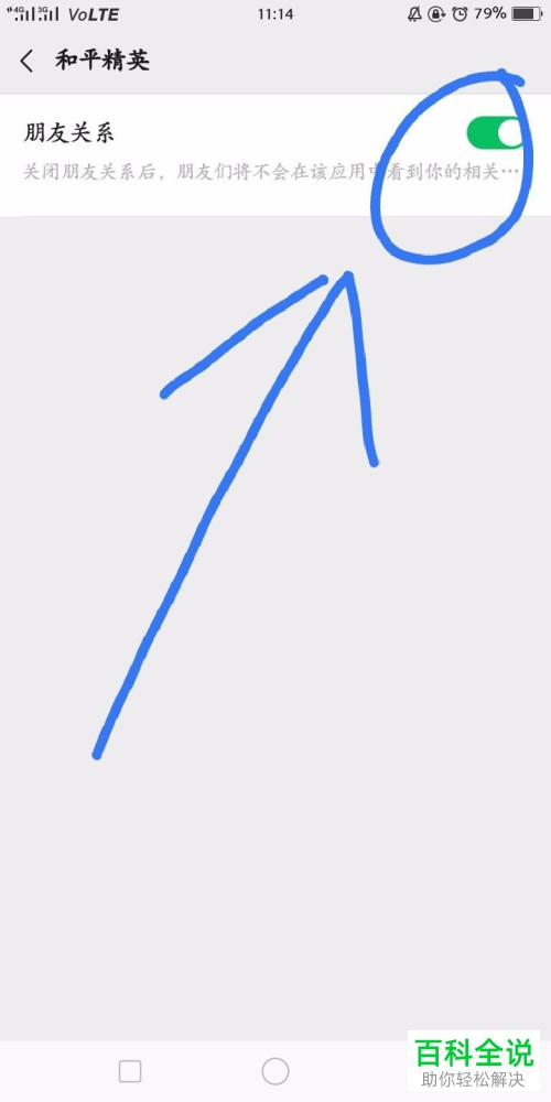 如何在微信中设置吃鸡时好友看不见