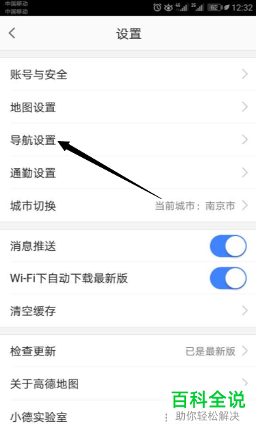 如何在高德地图app中设置导航避开限行？