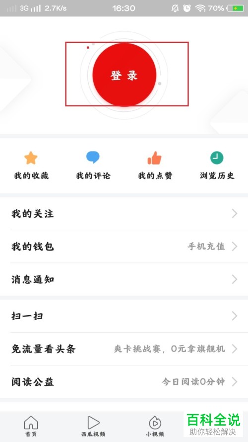 如何在今日头条中申请加v和进行认证