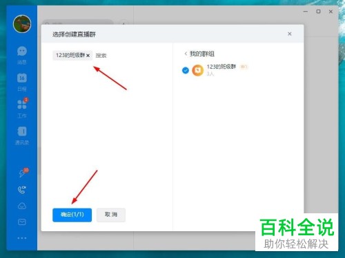 如何在电脑版钉钉直播中播放ppt课件