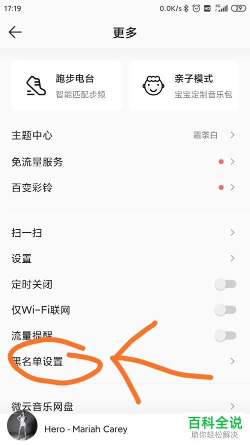 如何在QQ音乐APP上设置歌手黑名单