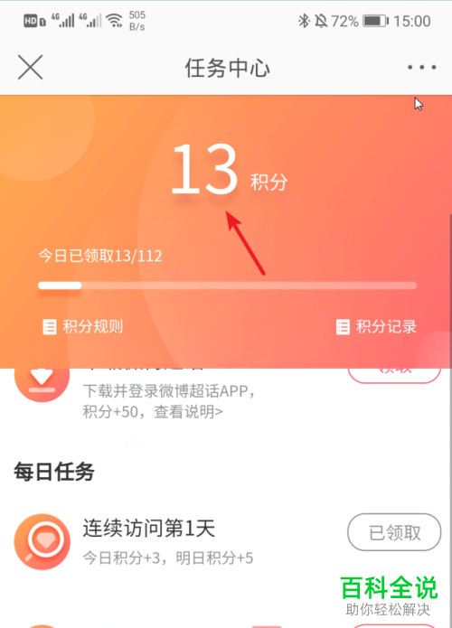 如何在手机微博app的超话上给明星打榜