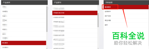 如何在电脑中安装佳能打印机驱动