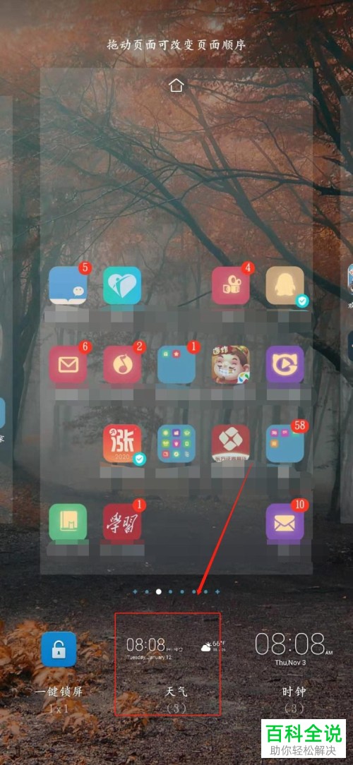 如何在华为手机中设置显示天气在桌面