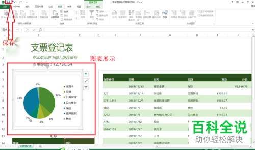 如何在2013版Excel中创建带有图表的支票登记表?