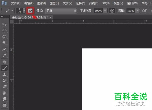 如何在ps上设置画笔形状