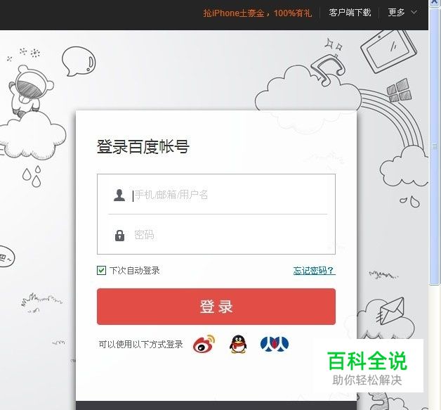 如何在百度云网盘中找回已经删除的文件