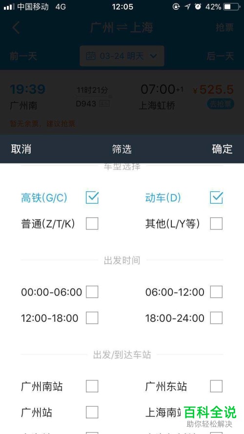 如何在携程旅行app中抢购火车票？