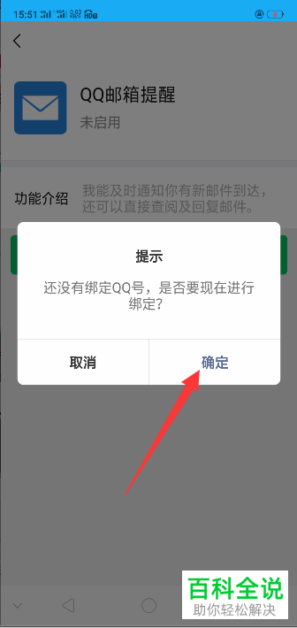如何在手机端微信中快速开启“QQ邮箱提醒”功能?