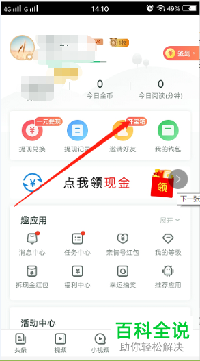 如何在趣头条App获得金币奖励