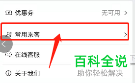 如何在微信查看壹行天下小程序常用乘客