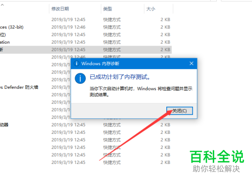 如何找到与使用win10内存诊断工具