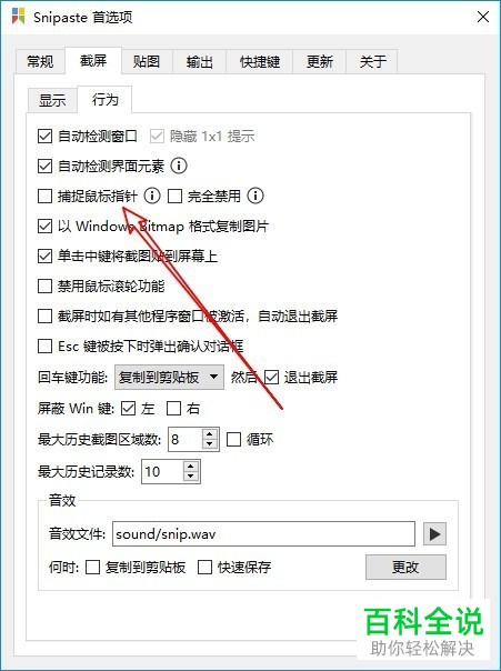 如何在Win10系统电脑中设置“截屏的同时截取鼠标指针”？