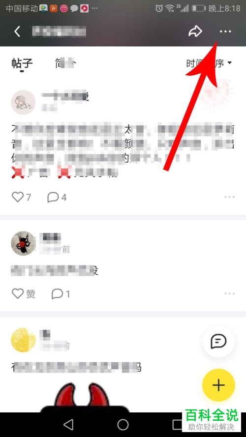 如何在飞聊APP中将聊天与聊天小组置顶