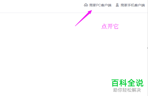 如何在电脑中下载并安装美团商家软件