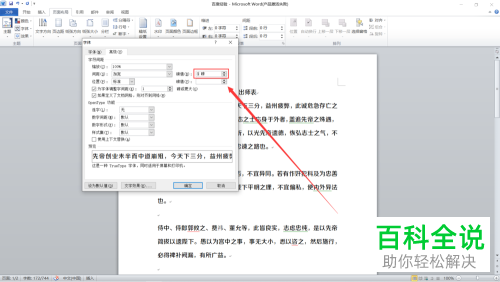 如何在Word文档中设置将字符间距加宽3磅