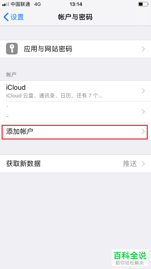如何在苹果iPhone手机中添加邮箱帐户？