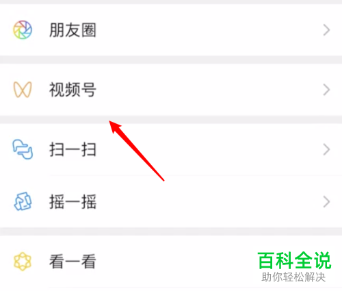 如何在微信中打开视频号