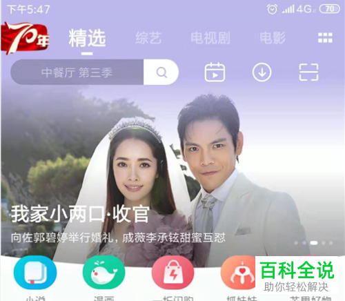 如何在芒果tv中设置弹幕