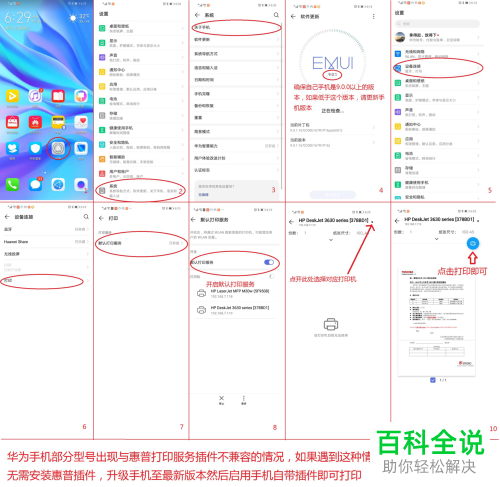 如何在华为手机中解决无法使用惠普无线打印机打印完整的问题
