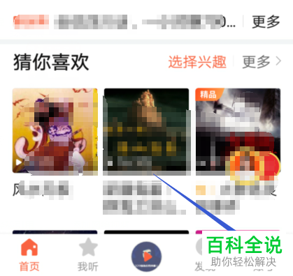 如何在喜马拉雅APP中领取积分