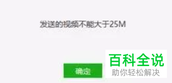 如何在电脑版微信发送较大的视频?