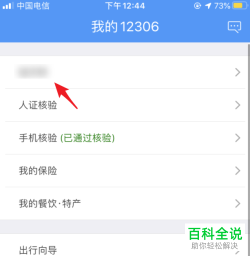 如何在铁路12306APP上购买学生票
