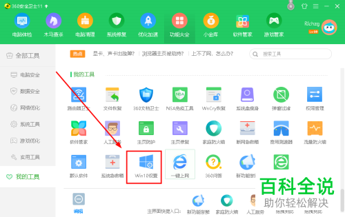 如何在win10系统中切换菜单为经典模式